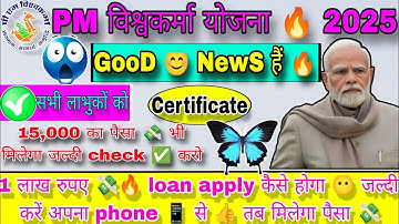 🔴 LIVE UPDATE। PM विश्वकर्मा योजना 👍 2025 15,000 TOLL KIT मिलेगा और 1 लाख रुपए 💸 loan भी मिलेगा#news