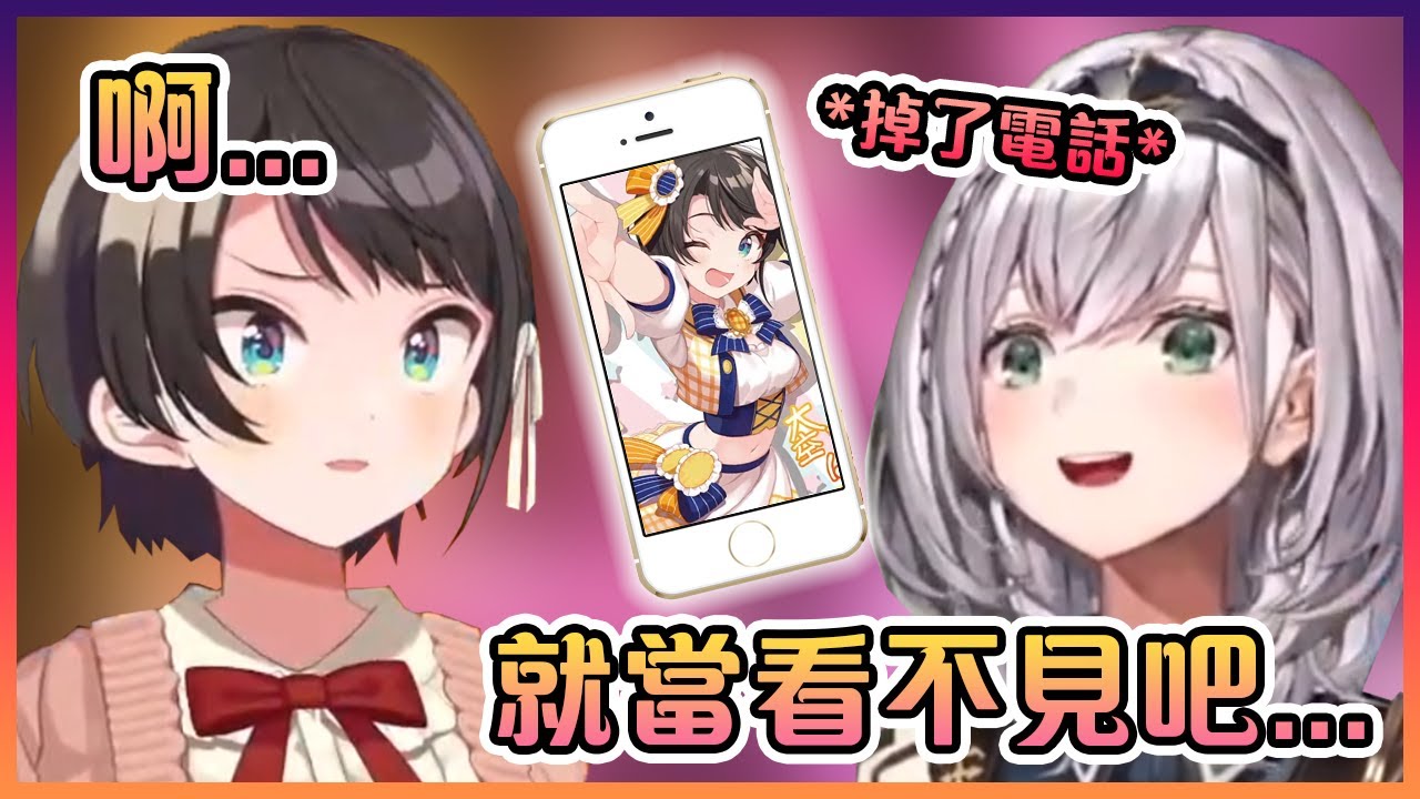 昴不小心看到團長的手機待機畫面是她的時候心裡的感情變得非常複雜...【Hololive中文】【大空昴】
