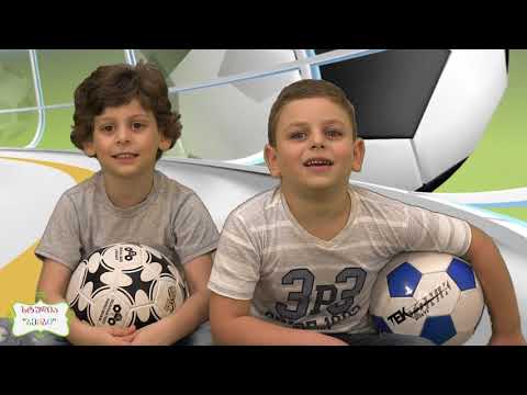 studia \"bembi\" fexburtelebi ბემბი \"ფეხბურთელები\"