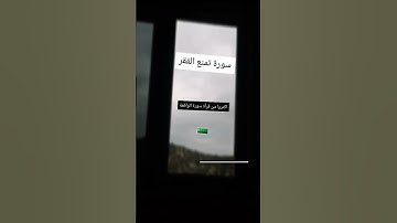 اكثروا من قرأة سورة الواقعة فإنها تمنع الفقر #إسلام_صبحي #سورة_الواقعة #fypシ #سورة_الواقعة