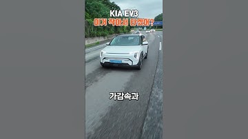 기아 EV3..."이거 작아서 타겠어?" 했는데 아뿔싸 