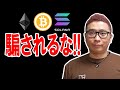 細かい動きに騙されるな！！【 仮想通貨チャート分析】 #ビットコイン #仮想通貨 #暗号資産 #テクニカル分析
