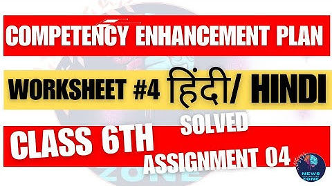 Class 6 Hindi worksheet 4 | cep assignment #cepworksheets #assignment #cep2025 #हिंदी #practicesheet