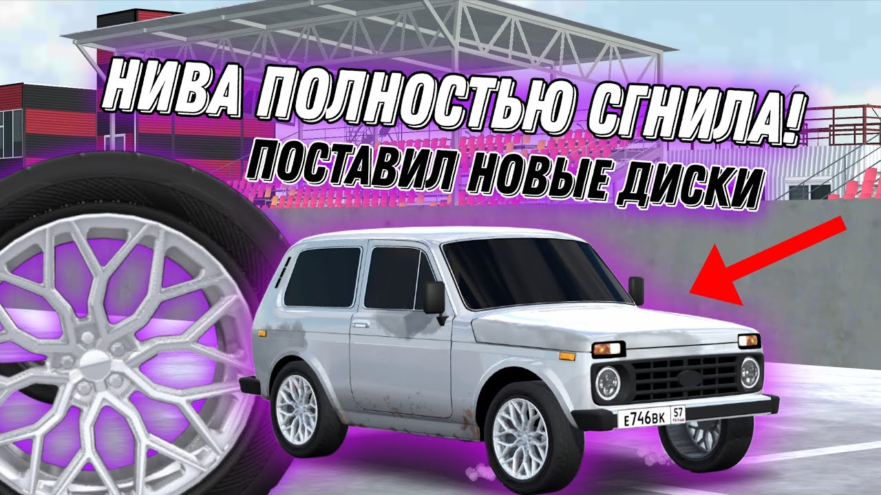 НИВА СГНИЛА ПОЛНОСТЬЮ! ПОСТАВИЛ НОВЫЕ ДИСКИ. ЭТО КОНЕЦ ПРОЕКТА?[ИГРА:RCD]