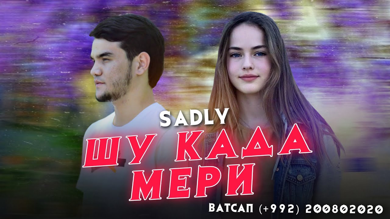 SADLY - ШУ КАДА МЕРИ