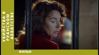 УБИЙСТВА В РУАНСКОМ АББАТСТВЕ. Детектив. Лучшие фильмы