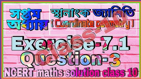 Class 10 maths Chapter 7 Exercise 7.1 Question 3 in Assamese || Ch-7 Ex-7.1 Q-3 Class-10 || NCERT