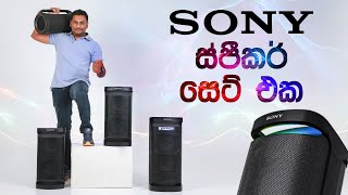 Sony Wireless Speaker in Sri Lanka