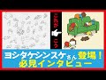 【GRAPURAインタビュー】ヨシタケシンスケさんに伺いました