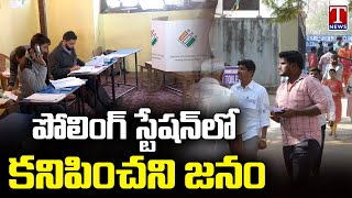 Telangana Voters Not Shows Interest In Nizamabad | Lok Sabha Polls 2024 | T News