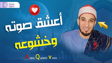 تلاوة تريح القلب للشيخ د/ أسامة الهواري الذي أمتع مسامعنا بصوته الخاشع | 2021