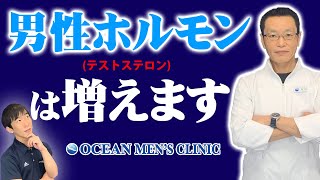 【自然に増やす】男性ホルモン(テストステロン)を増やす方法