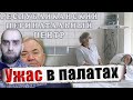 😱ИНГУШКА ПОПАЛА В КОМУ | Как калечат женщин в перинатальном центре Ингушетии