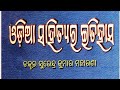 ଚର୍ଯ୍ୟାଗୀତିକାର ଅବିସ୍କୃତ ପୋଥି ଓ ନାମକରଣ (odiasahityaraitihasa ) part-17