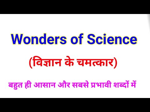 Wonder of science essay