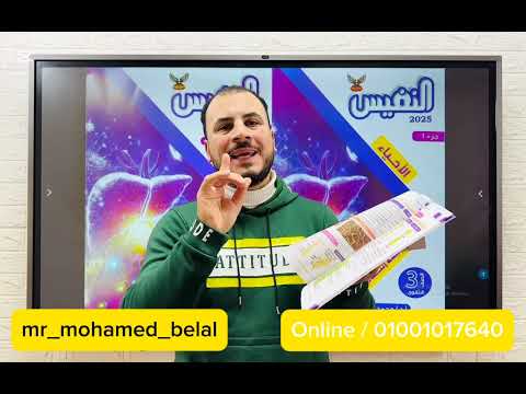 ريفيو كتاب النفيس مراجعة نهائية ٢٠٢٥ مدى ملائمته لأفكار الامتحانات الوزارية مدى التطوير السعر 