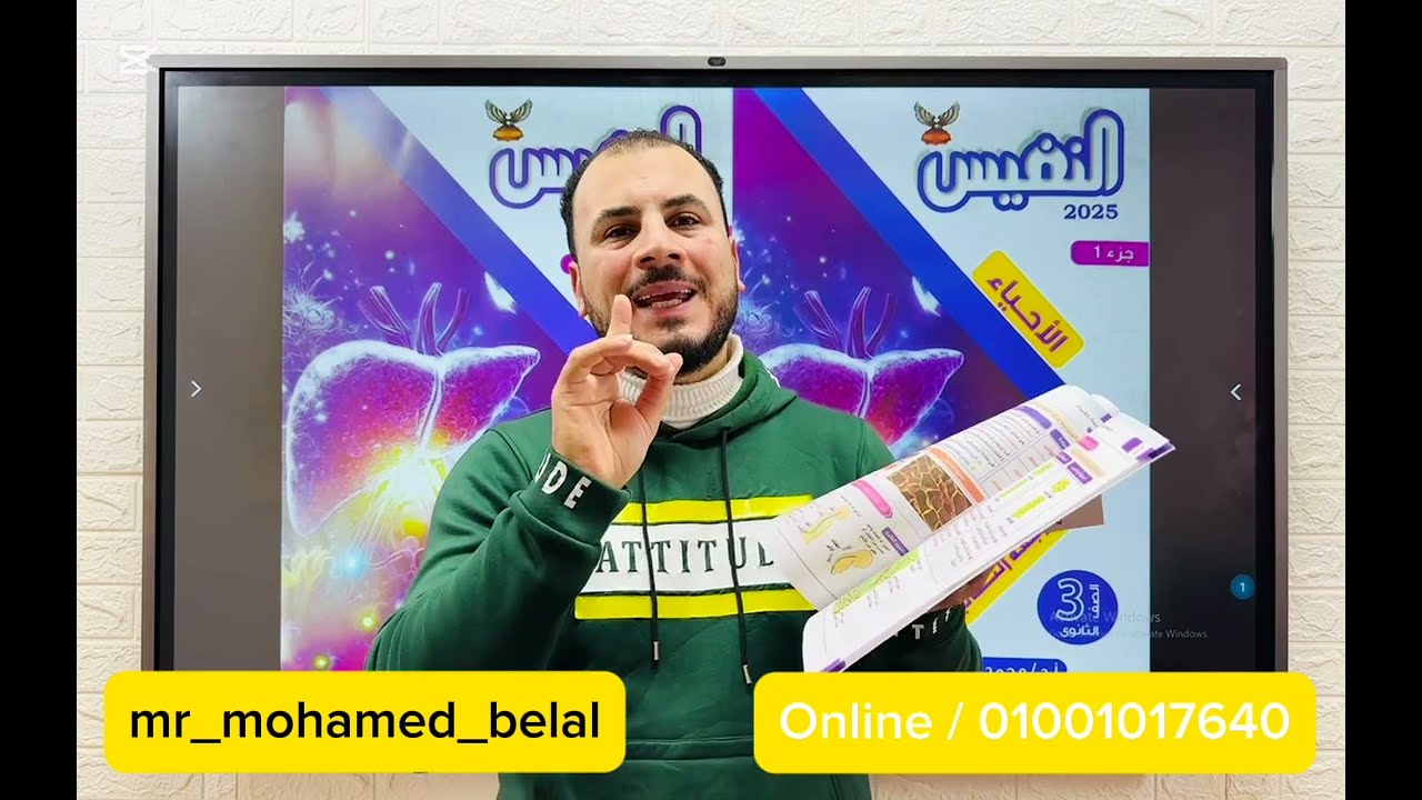 ريفيو كتاب النفيس مراجعة نهائية ٢٠٢٥ | مدى ملائمته لأفكار الامتحانات الوزارية | مدى التطوير | السعر