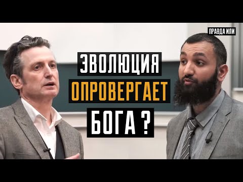 Интересное Обсуждение Эволюции|Мусульманин vs Атеист