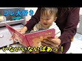 大好きないないいないばあっ！＆男女双子赤ちゃん生後1歳1ヶ月の日常