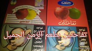 #55 Two Apples Shisha Flavour Nakhka Vs.Prince معسل تفاحتين زمان من معسل البرنس و معسل النخله