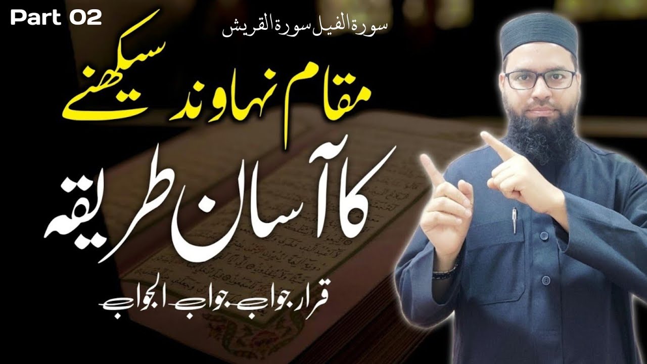 How to learn Maqam Nahawand ⁉️ Surah Fil & Quraish Step by Step Same Like Mishari Alafasy #nahawand 