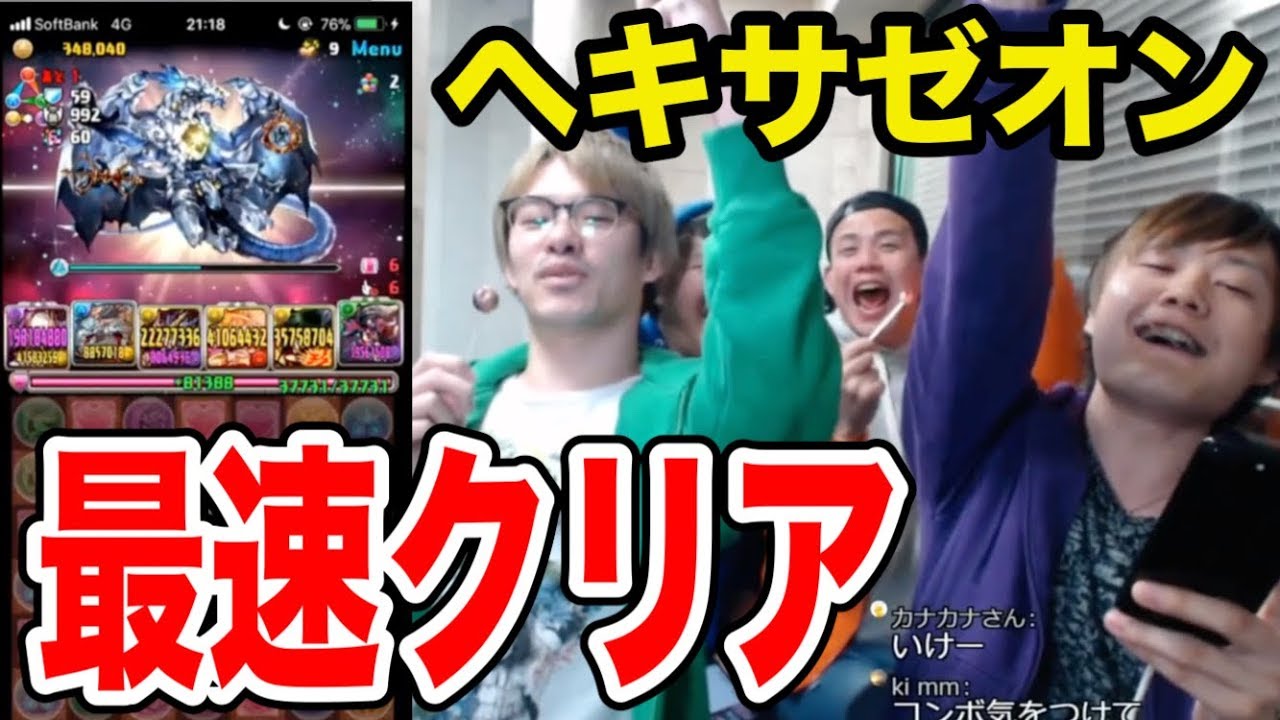 【パズドラ】ヘキサゼオン降臨！宇宙最速！初見ソロクリア