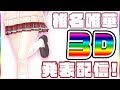 【3D発表】お披露目できる時がやっときました!!!!【椎名唯華/にじさんじ】
