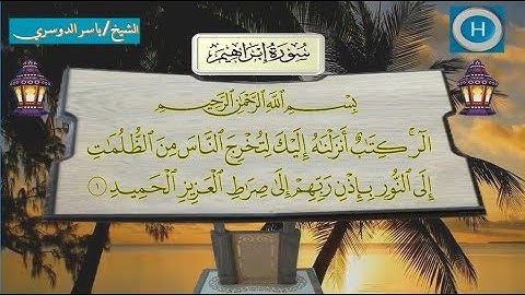 014 سورة إبراهيم للشيخ ياسر الدوسري من تلاوات صلاة التراويح من المسجد الحرام لعام 1438 هـ  2017 م