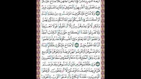 juz' 2 part 2: al baqara verses 203 - 252 الايات 203 الى 252 من سورة البقرة