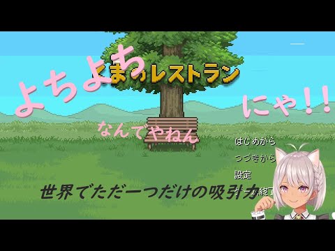 魔使マオのボケとツッコミと可愛い声によるクマのレストラン【にじさんじ/切り抜き】