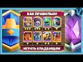 Кладбище умерло? Топ-100 мира и онлайн бои / Clash Royale