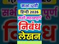 10th और 12th के छात्रों के लिए बेरोज़गारी पर निबंध | कैसे लिखें ? | #hindiniwand
