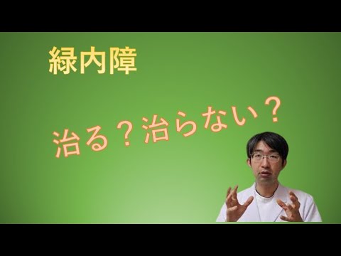 治る 緑内障 ルテインで緑内障は治るの？緑内障の原因と症状への効果