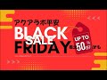 奇跡のブラックフライデー個体紹介ライブ!