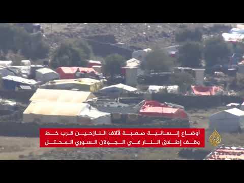 أوضاع مزرية للنازحين قرب خط وقف إطلاق النار بالجولان