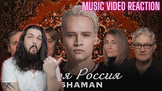 SHAMAN — МОЯ РОССИЯ (музыка и слова: SHAMAN) - First Time Reaction   4K