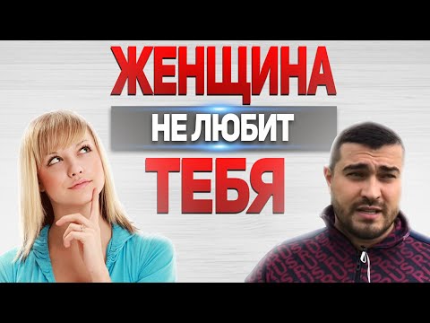 ЖЕНЩИНА "ЛЮБИТЬ" НЕ УМЕЕТ | Психология Отношений | Мужское просвещение и Прозрение