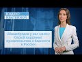 «Нищебродов у нас мало»: Серый кардинал правительства о бедности в России