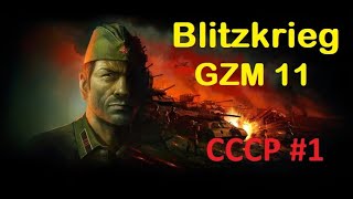 Blitzkrieg GZM 11 за СССР #1. Разведка боем, 1919г.