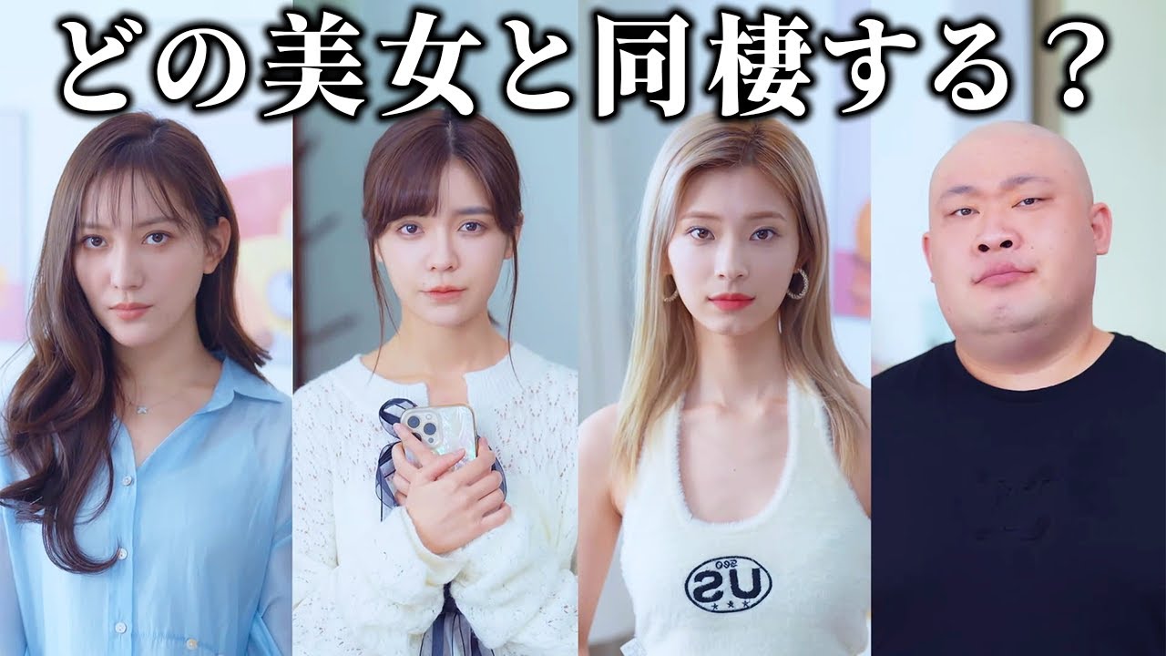 中国で大流行してる超ふざけまくってる実写恋愛ゲーム