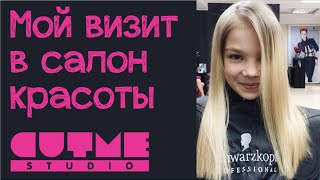 Мой поход в салон красоты Cutme Studio - стрижка, маникюр, уход за ногтями(Привет, ты на канале Barvina, и с тобой я – Маргарита! Наверное, мое новое видео будет больше интересно девочкам...., 2016-01-16T09:25:35.000Z)