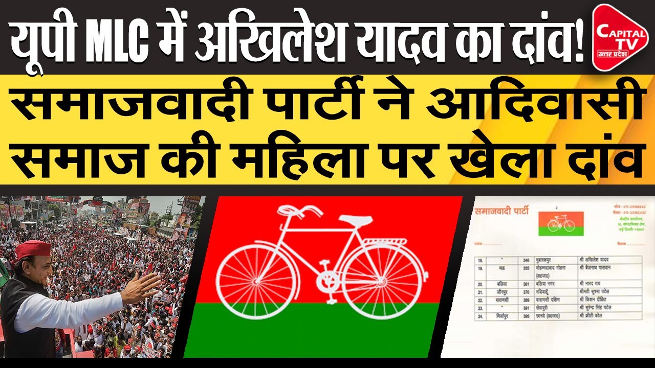 Samajwadi Party Nominates Kirti Kol For Vidhan Parishad Byelection | Capital TV Uttar Pradesh