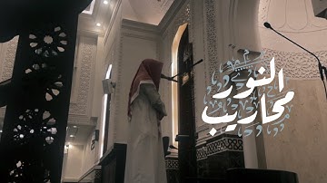 القارئ شعبان النجيمي || تلاوة لاواخر سورة الإسراء - من مغرب يوم الأربعاء الموافق 1447/6/12