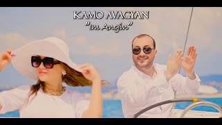 Смотреть Kamo Avagyan - Im angin (2022) Видеоклип!