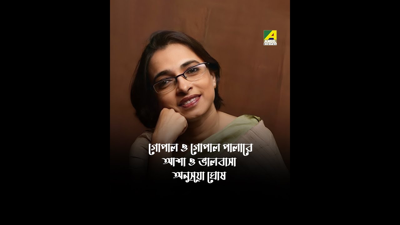 Gopal O Gopal Palare  Asha O Bhalobasha  Bengali Song  Anusuya Ghosh