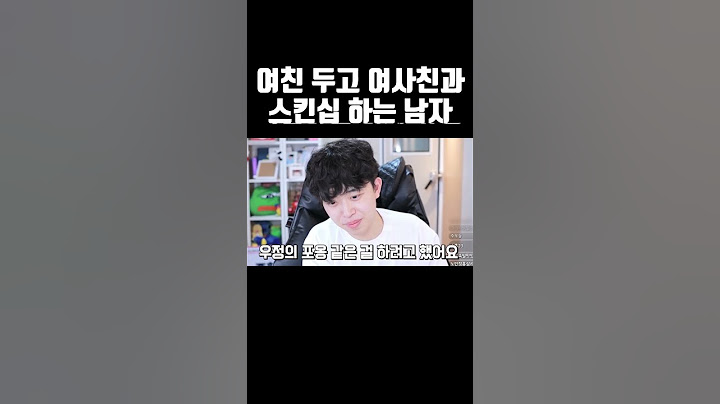 여친 두고 여사친과 스킨십 하는 남자 ㄷㄷ #shorts