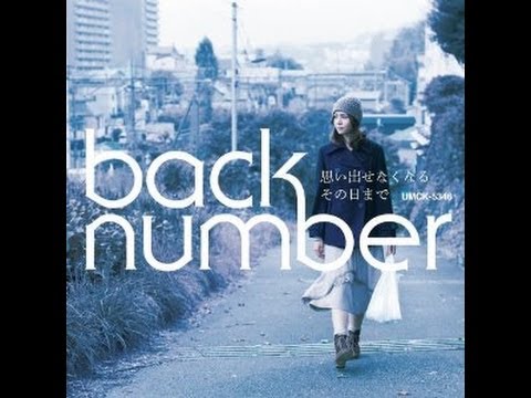 back numberの『思い出せなくなるその日まで』を歌ってみた。