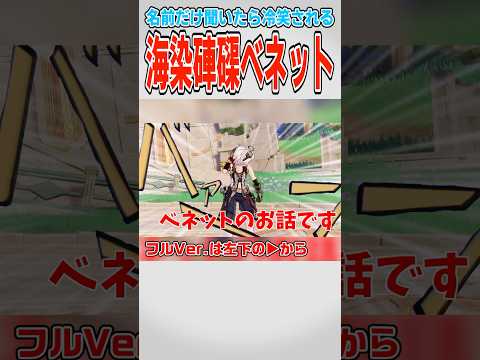 【原神】一見冷笑されそうなヤツ【ゆっくり実況】