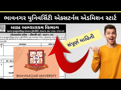 Bhavnagar University Admission 2021 | Bhavnagr University External Admission | #External_admission