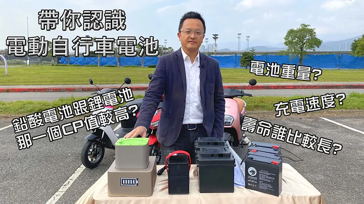 電動自行車買鉛酸電池比較省？優質的鋰電池才是真王道！ - 天天要聞